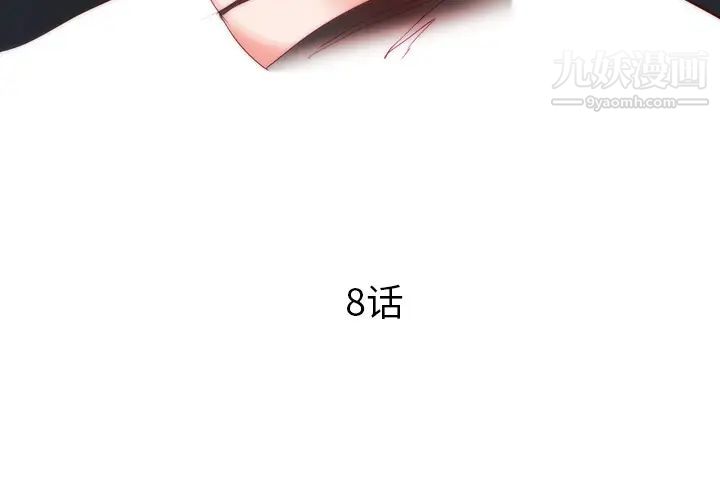 初恋的女儿第8话