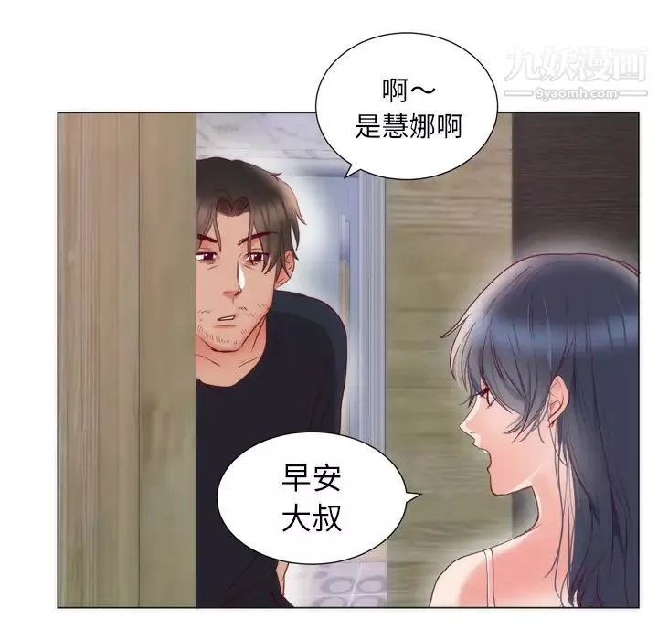 初戀的女兒第8话