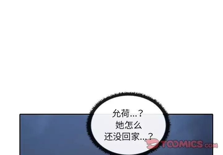 其实很喜欢-第7话 - 图片 3