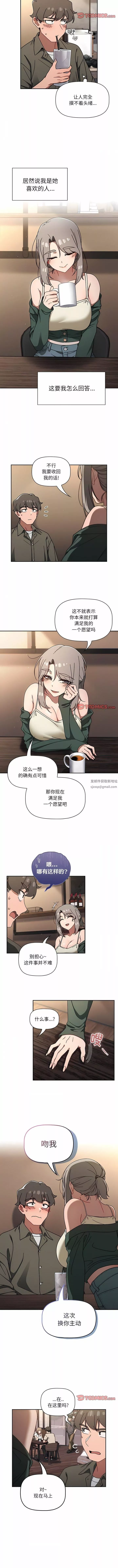调教开关-第43话 - 图片 9