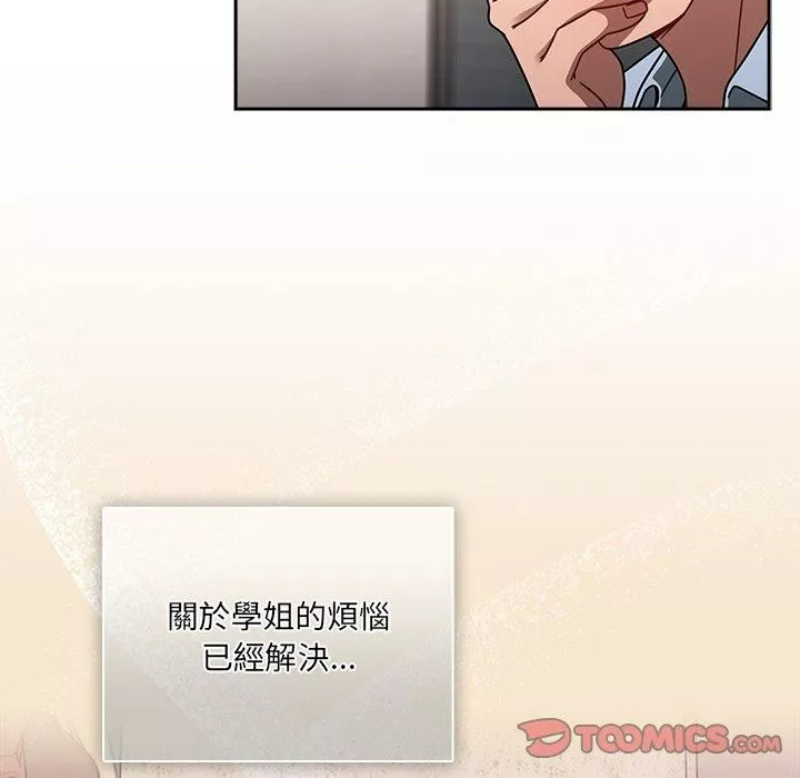 調教開關第44話