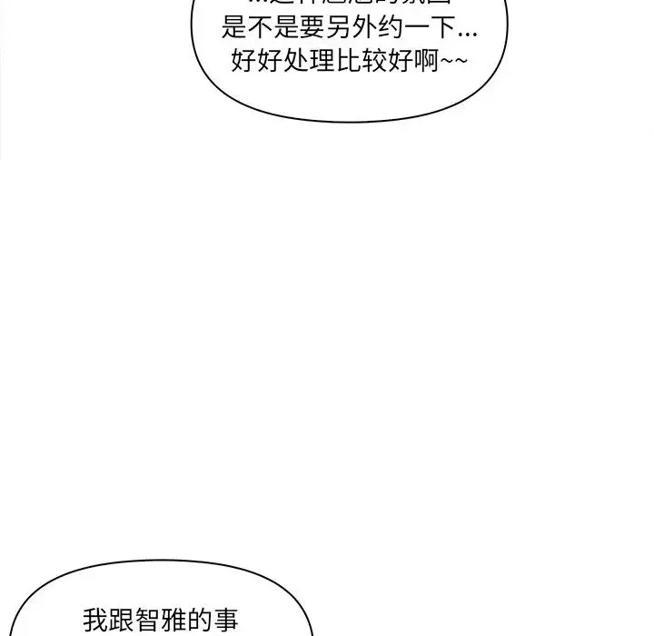 其实很喜欢-第7话 - 图片 56