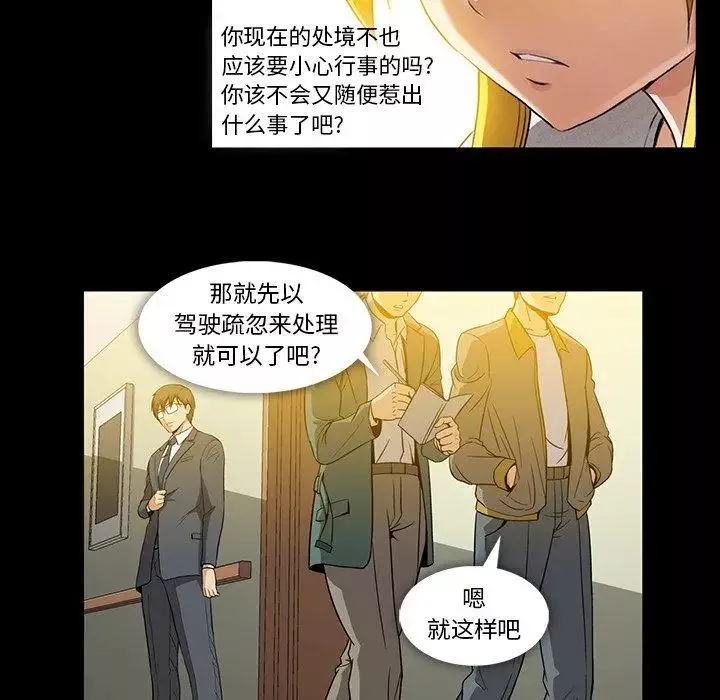 蜜毒第37話