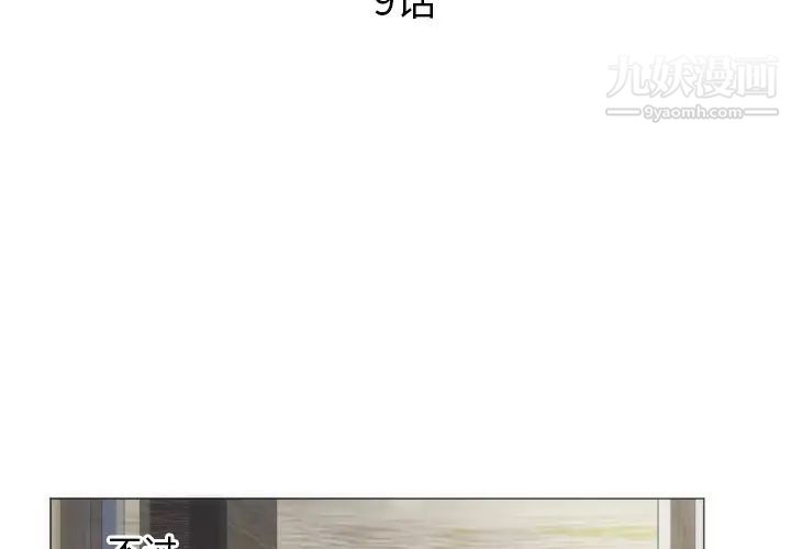 初恋的女儿第9话