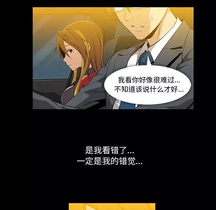 蜜毒-第37话 - 图片 69