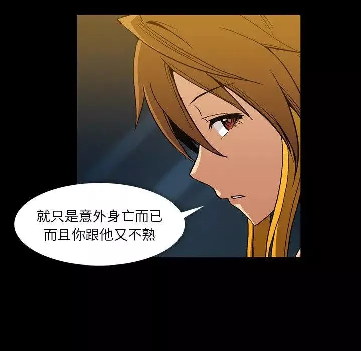 蜜毒-第37话 - 图片 74