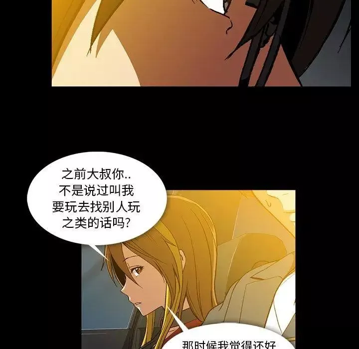 蜜毒第37話