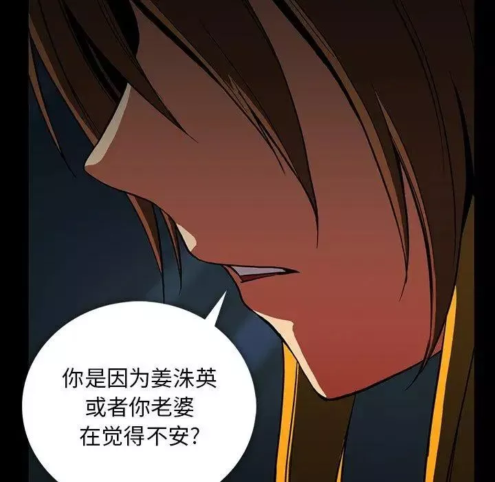 蜜毒-第37话 - 图片 81