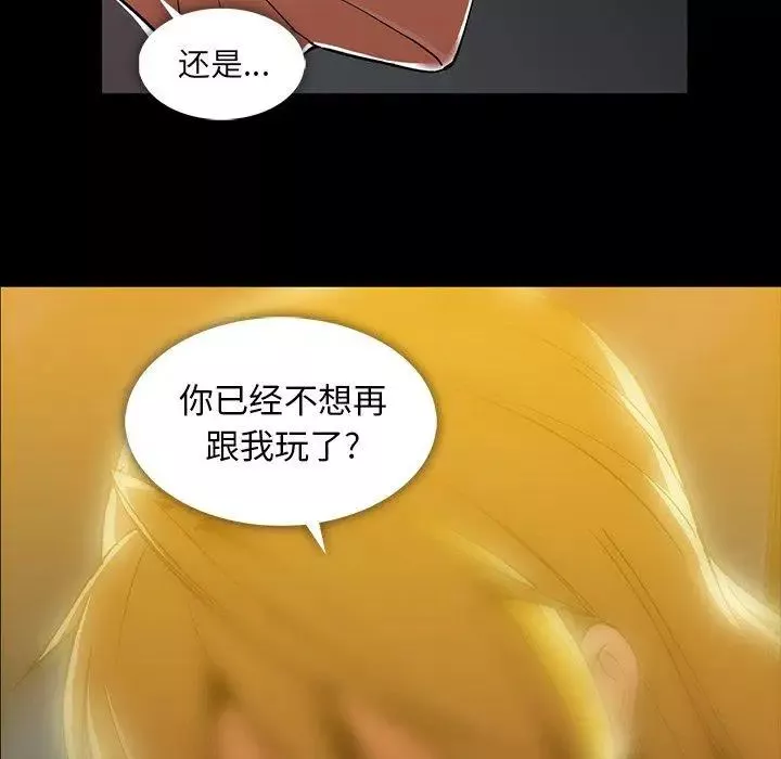 蜜毒-第37话 - 图片 83