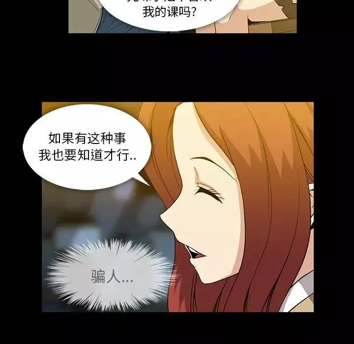 蜜毒-第38话 - 图片 8