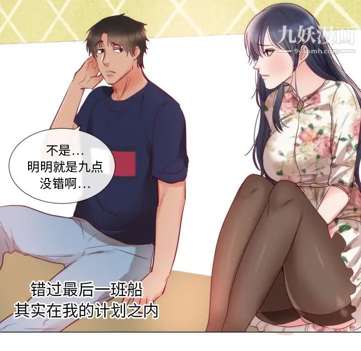 初戀的女兒第9话