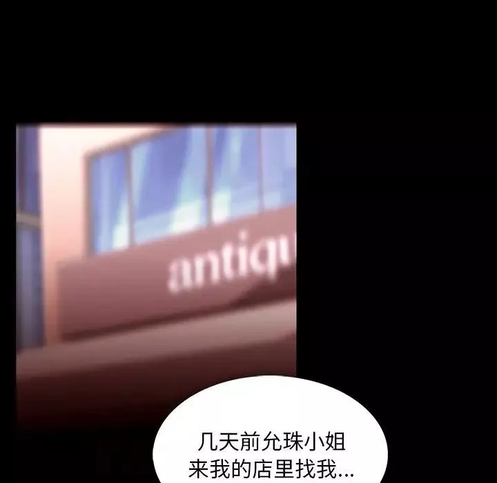 蜜毒-第38话 - 图片 11