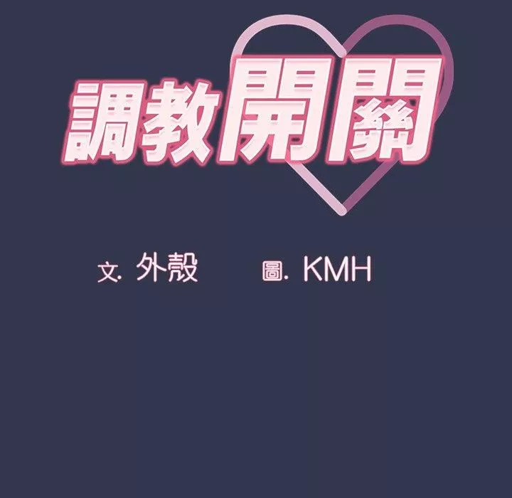 调教开关-第46话 - 图片 12