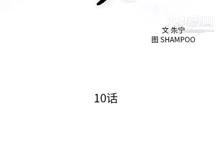 初戀的女兒第10话