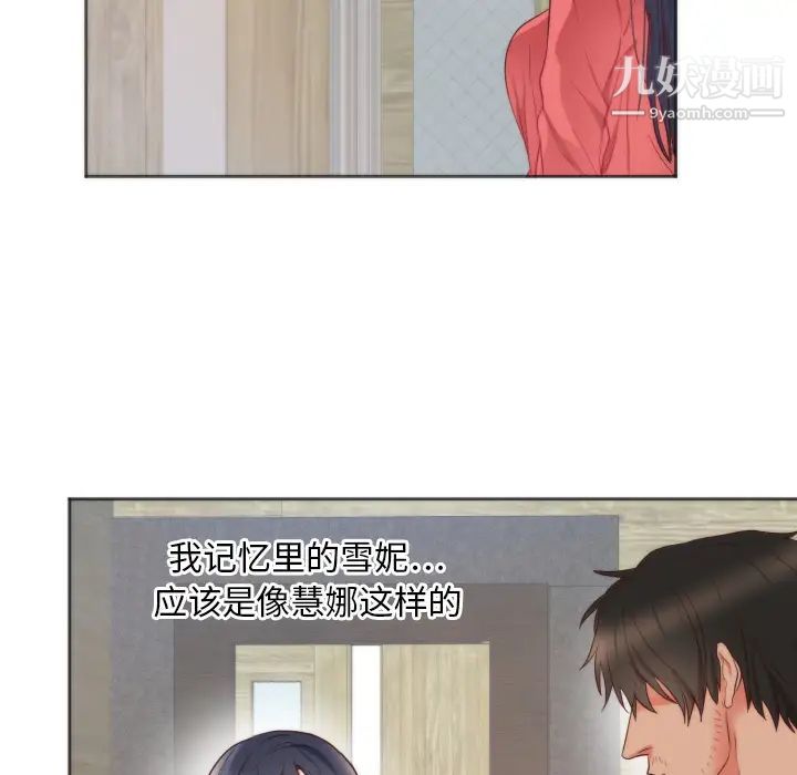 初戀的女兒第10话