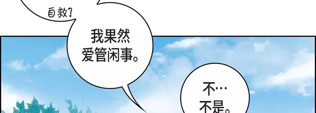 獻給心臟第16話