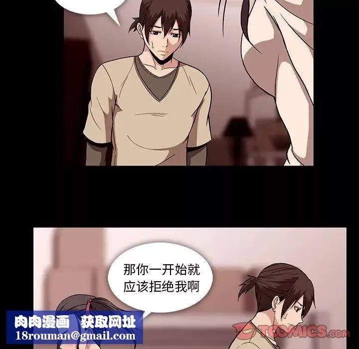 蜜毒-第38话 - 图片 63