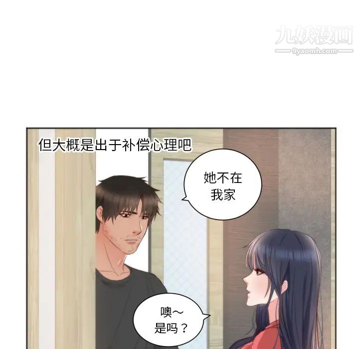 初恋的女儿第10话