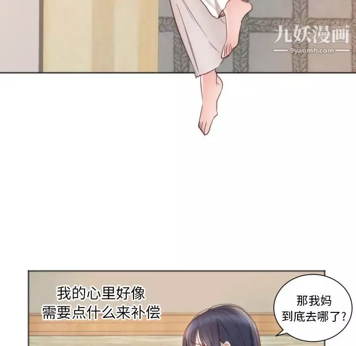 初戀的女兒第10话
