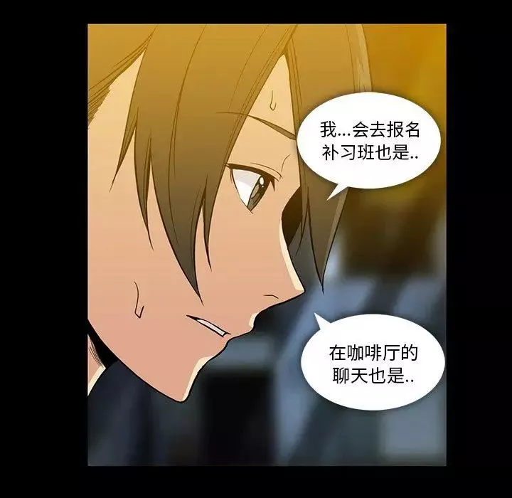 蜜毒-第38话 - 图片 68