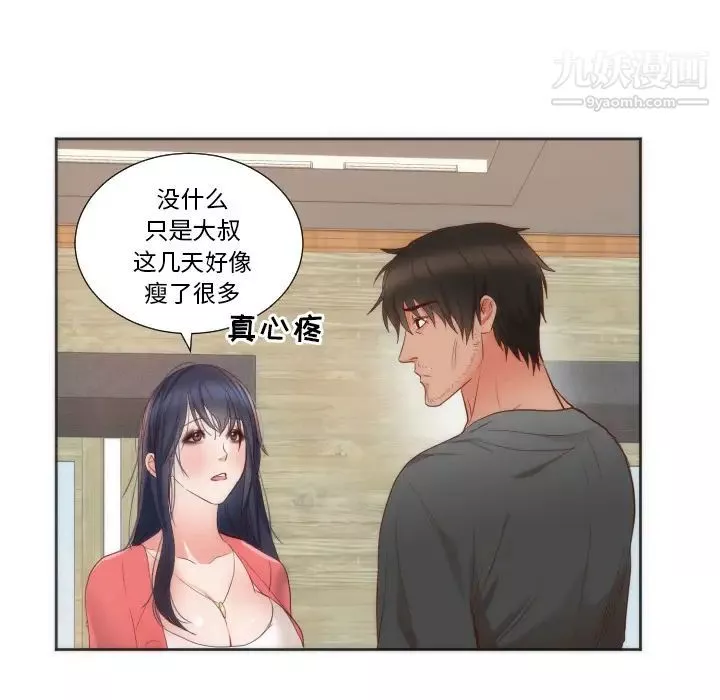 初恋的女儿-第10话 - 图片 31
