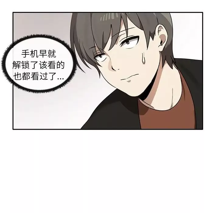 其实很喜欢-第8话 - 图片 106