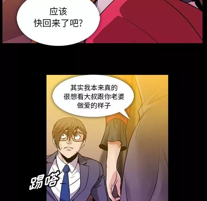 蜜毒-第39话 - 图片 8