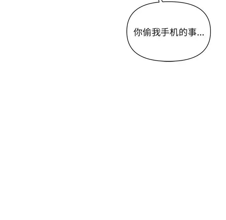 其实很喜欢-第9话 - 图片 7
