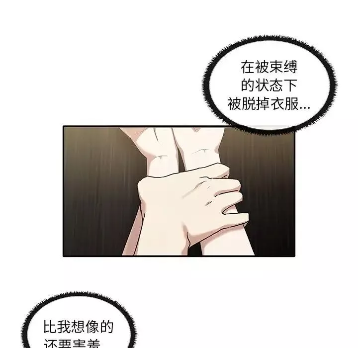 其实很喜欢-第9话 - 图片 20