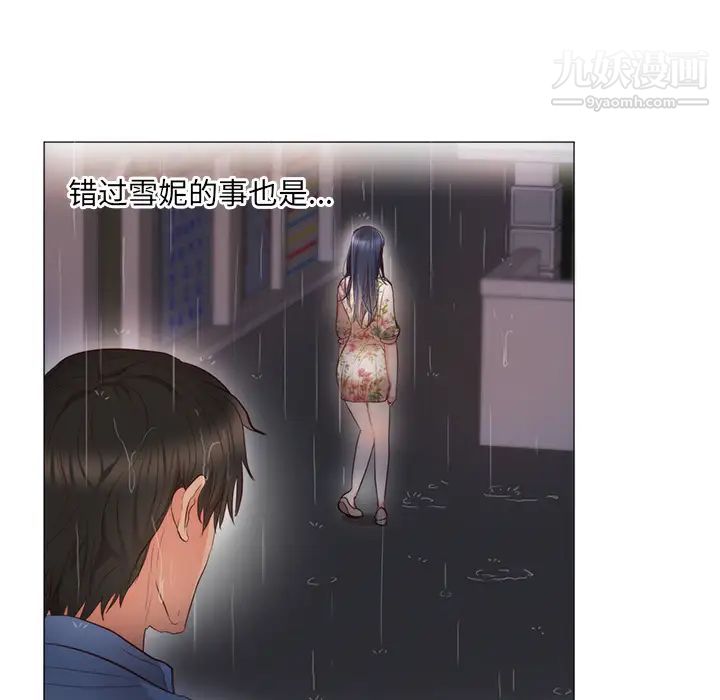 初戀的女兒第11话