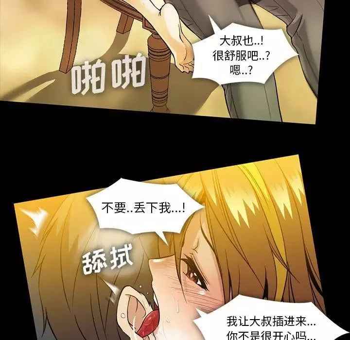 蜜毒-第39话 - 图片 44
