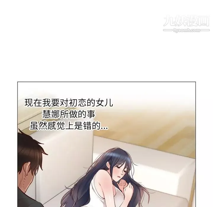 初戀的女兒第11话
