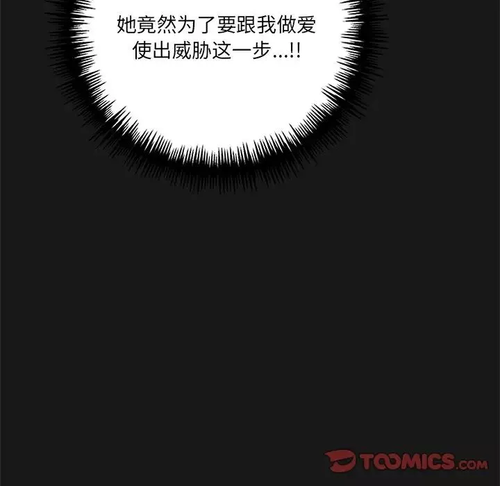 其实很喜欢-第9话 - 图片 57