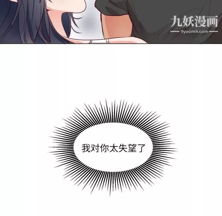 初恋的女儿-第11话 - 图片 55