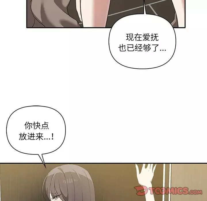其实很喜欢-第9话 - 图片 93