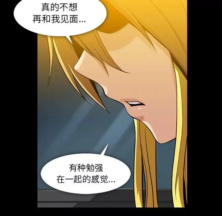 蜜毒-第39话 - 图片 103