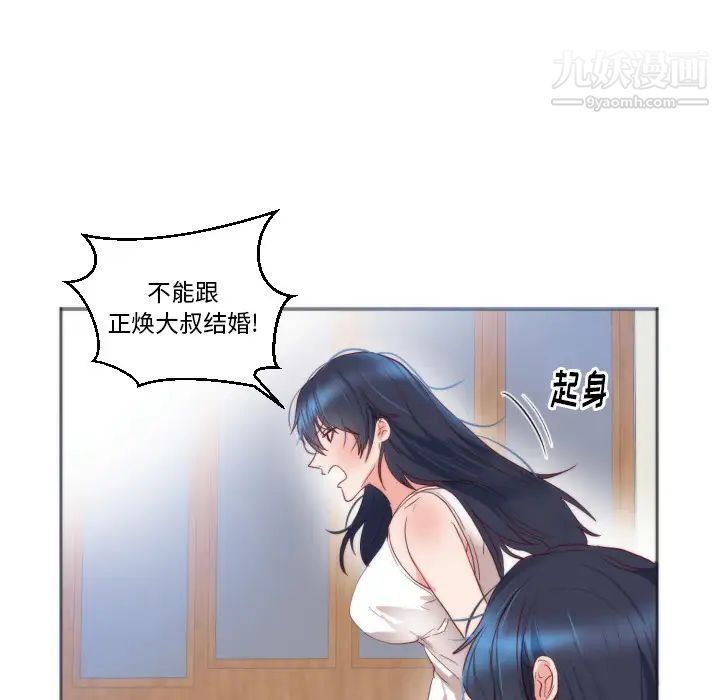 初戀的女兒第11话