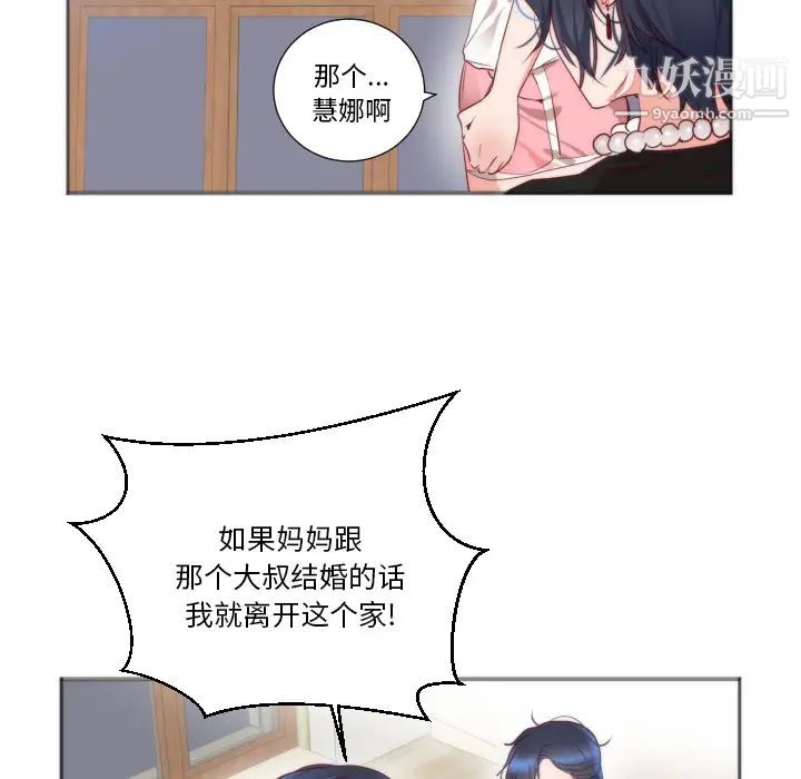 初戀的女兒第11话