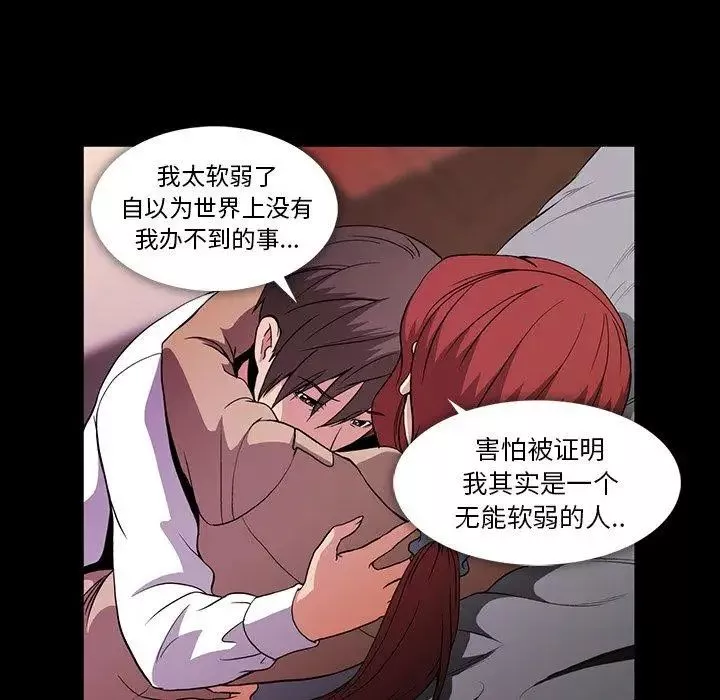 蜜毒-第40话 - 图片 15