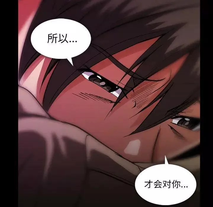 蜜毒-第40话 - 图片 17