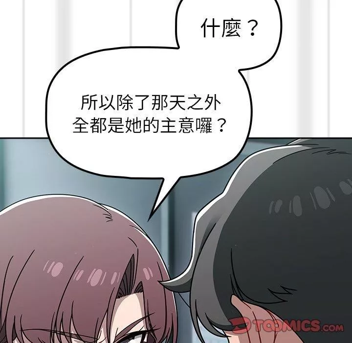 调教开关-第48话 - 图片 99