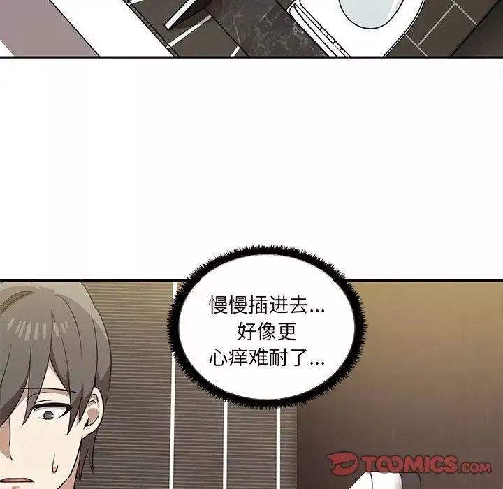 其实很喜欢-第10话 - 图片 39