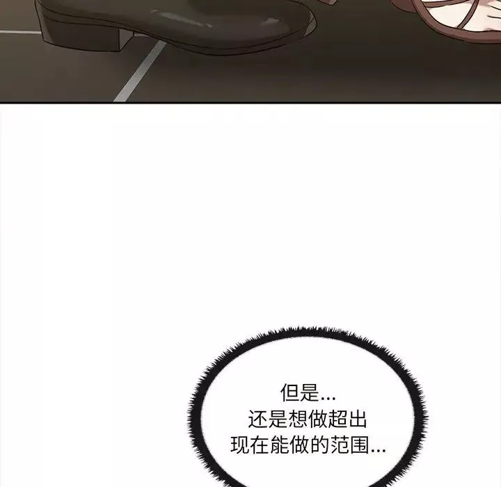 其实很喜欢-第10话 - 图片 43