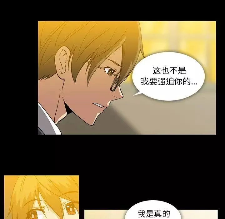 蜜毒-第40话 - 图片 59