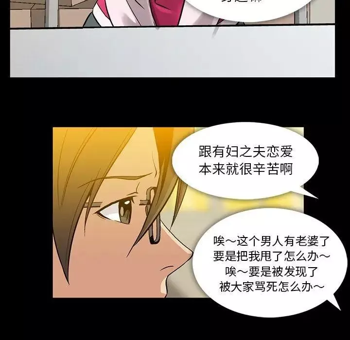 蜜毒-第40话 - 图片 65