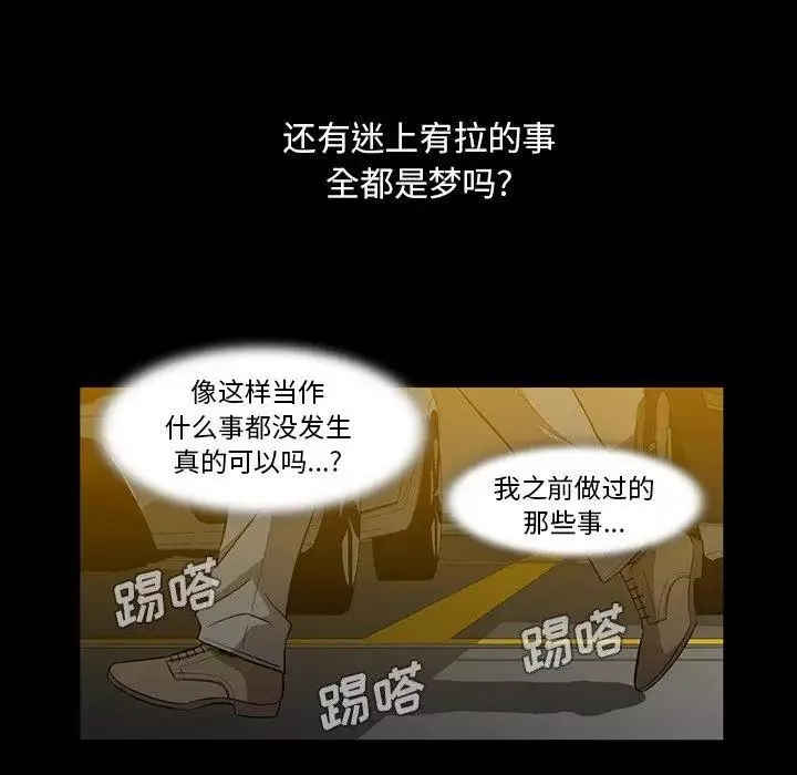 蜜毒-第40话 - 图片 88