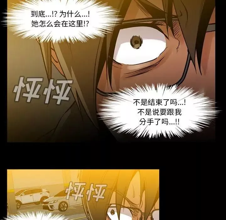蜜毒-第41话 - 图片 8