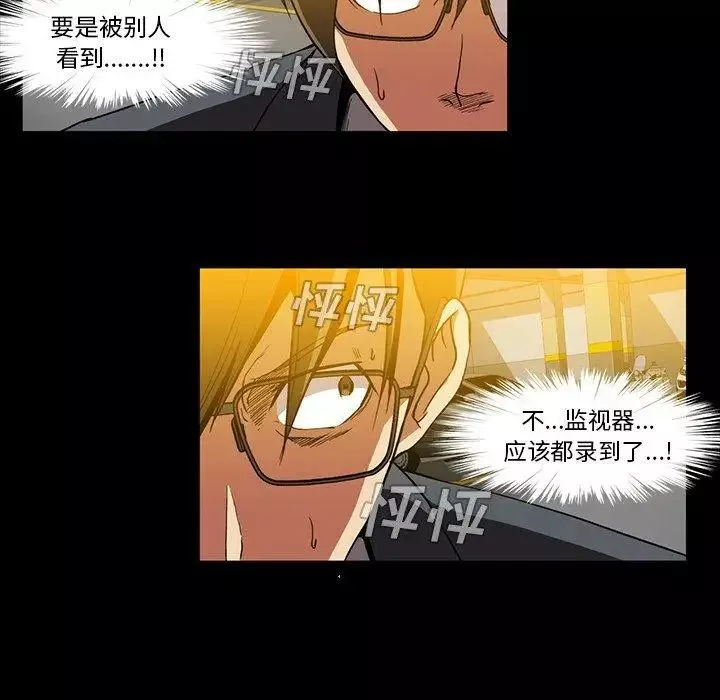 蜜毒-第41话 - 图片 9