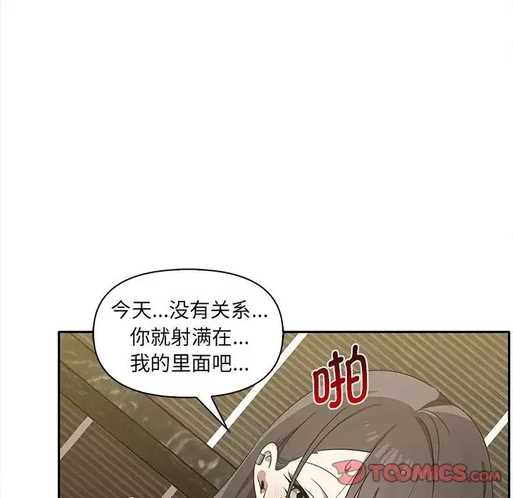 其实很喜欢-第10话 - 图片 102