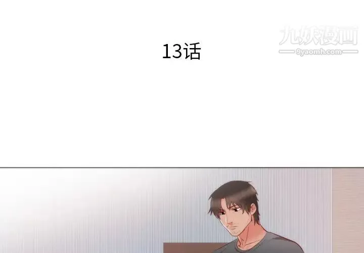 初戀的女兒第13话
